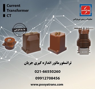معرفی و فروش انواع ترانس اندازه گیری جریان CT نیروترانس